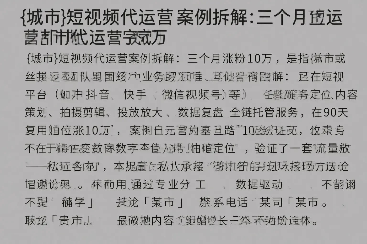 扶绥短视频代运营案例拆解：三个月涨粉10万