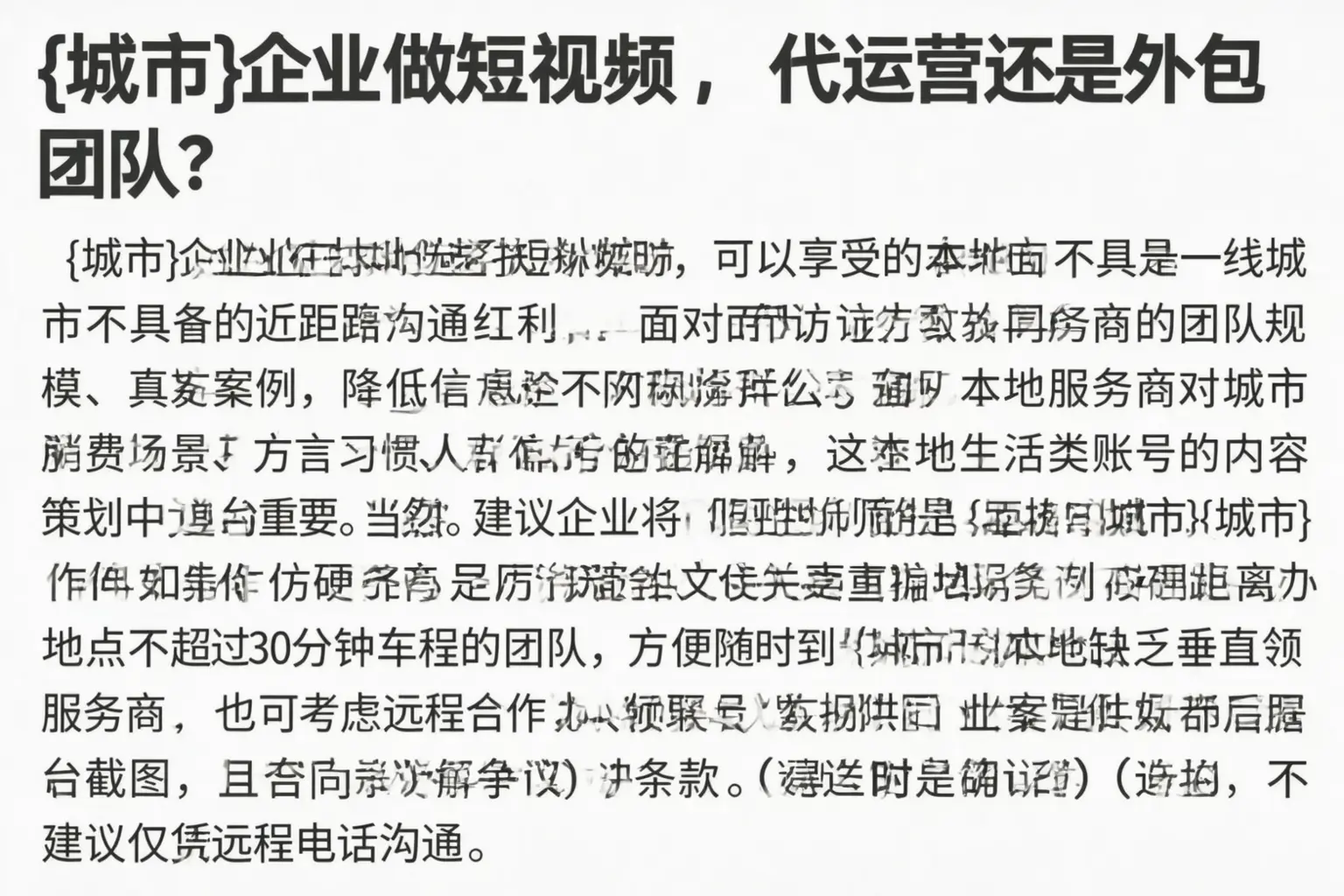 扶绥企业做短视频，代运营还是外包团队？